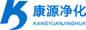 济南康源净化设备有限公司logo
